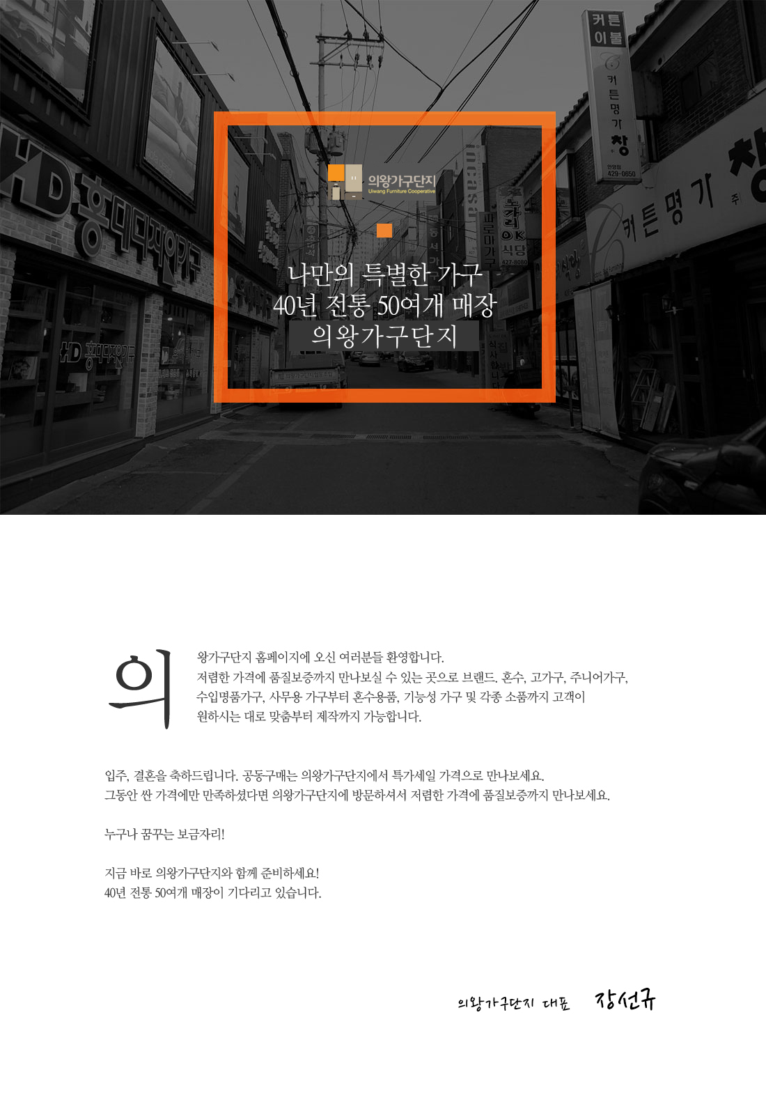 의왕가구단지