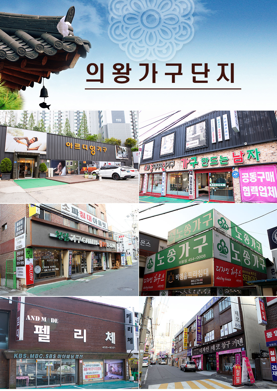 의왕가구단지