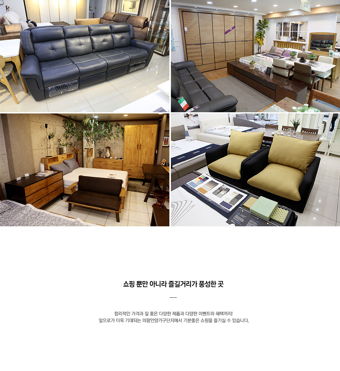 의왕가구단지
